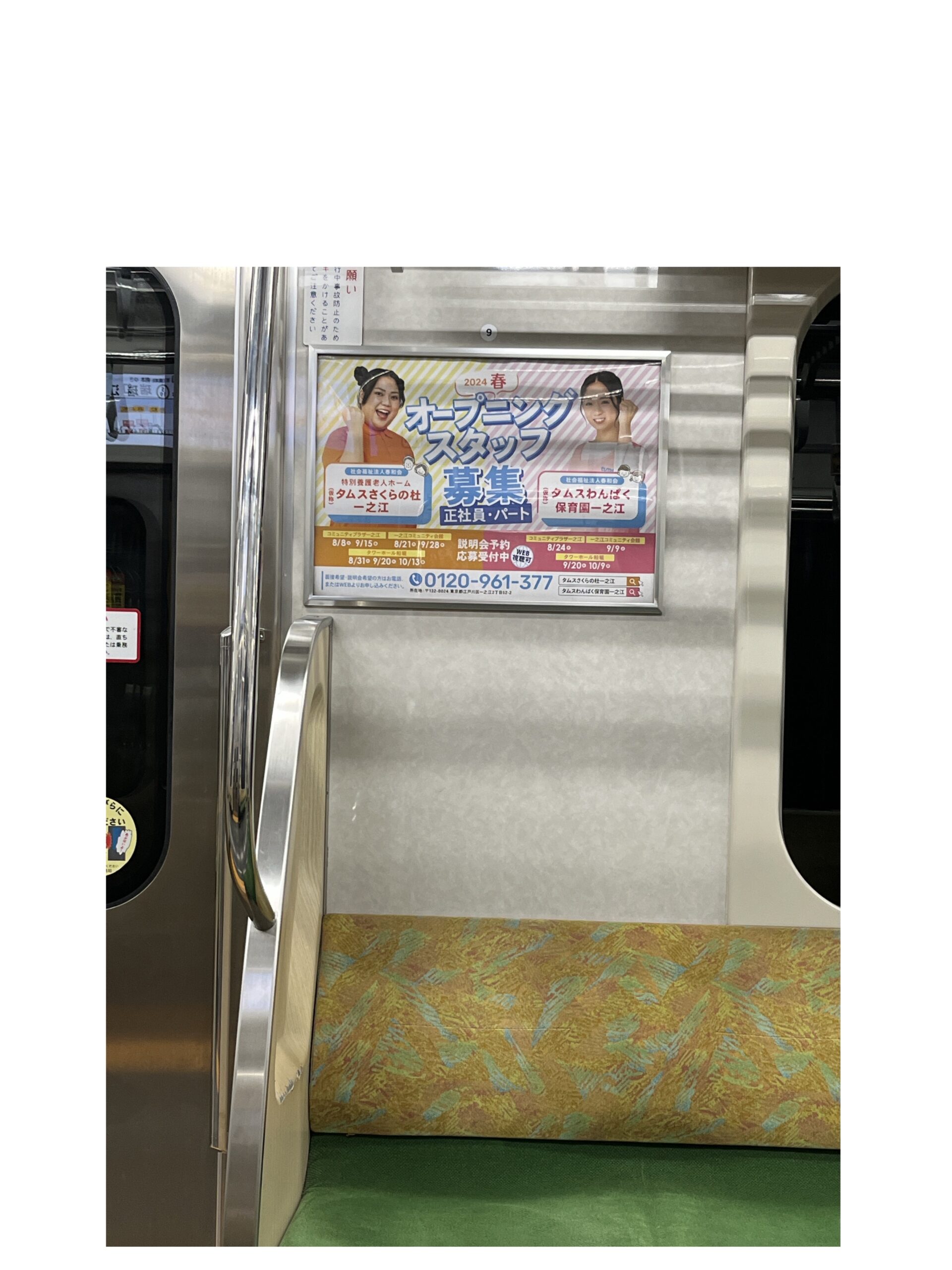 🚃電車内にもポスターが！🚋